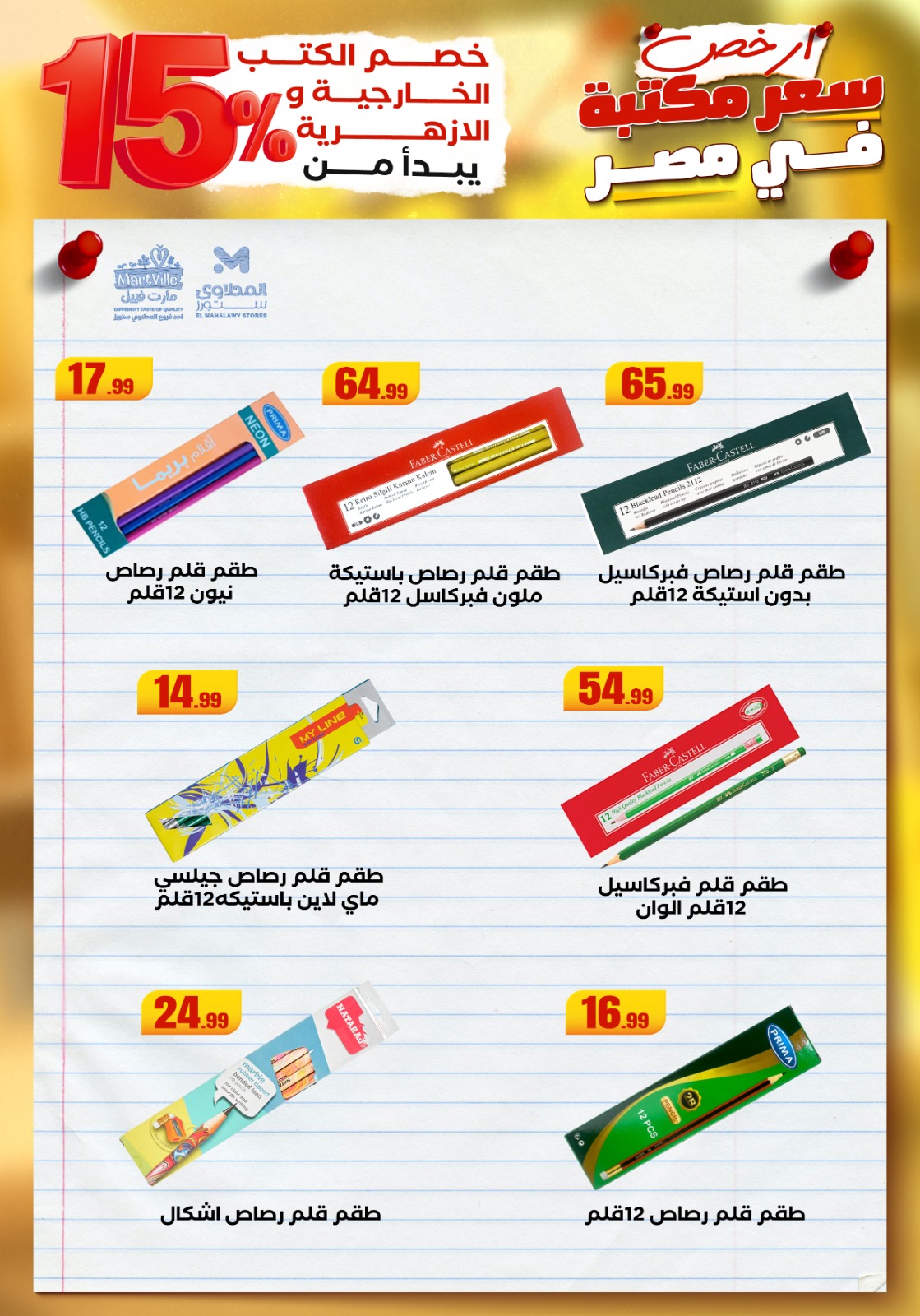 el-mahallawy offers from 23aug to 3aug 2025 عروض المحلاوي من 23 أغسطس حتى 3 أغسطس 2025 صفحة رقم 3